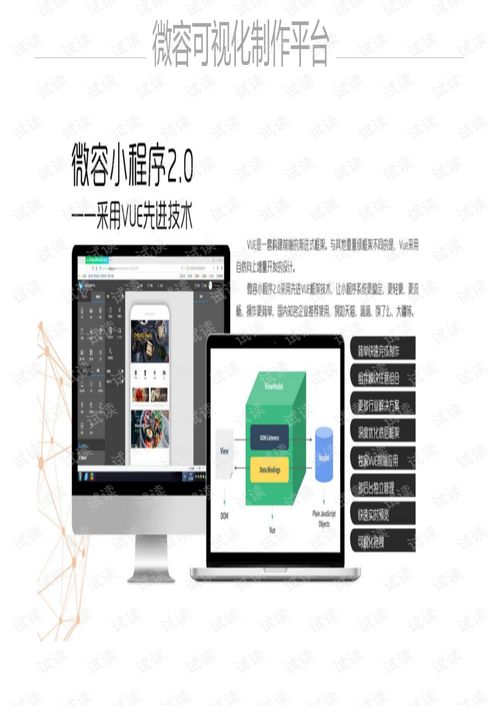 微信小程序可视化在线开发制作产品手册.pdf